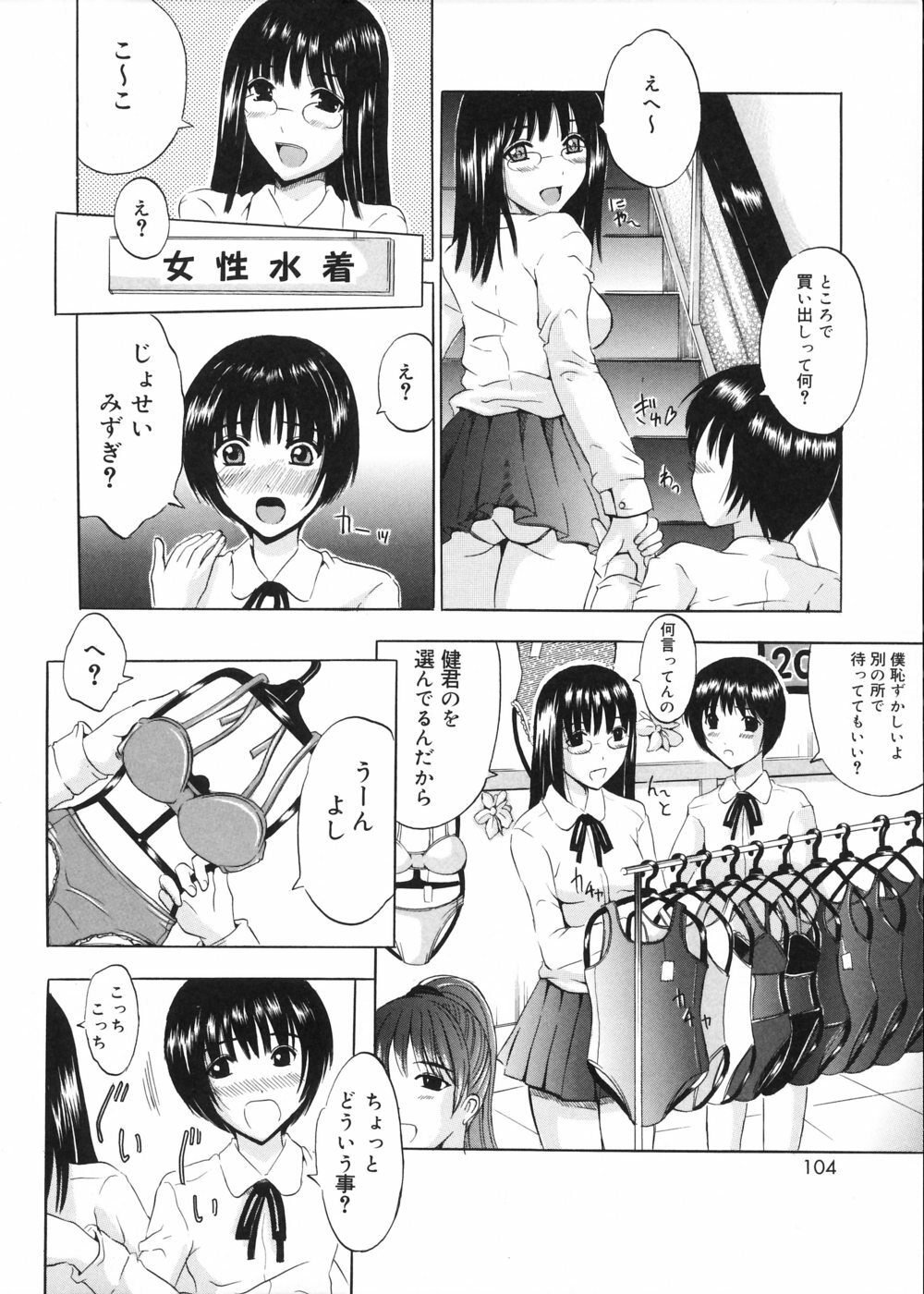 [Yajima Index] Oniichan Chucchu page 105 full