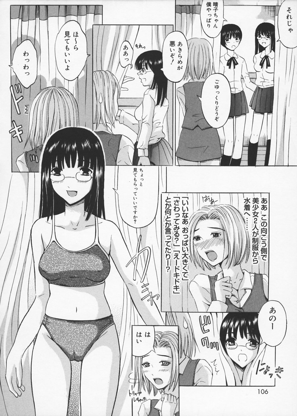 [Yajima Index] Oniichan Chucchu page 107 full