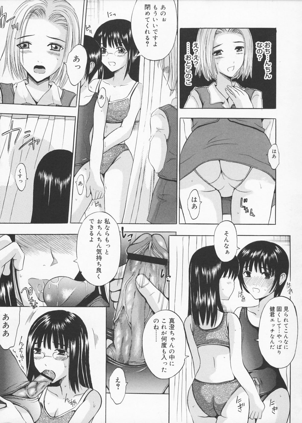 [Yajima Index] Oniichan Chucchu page 110 full