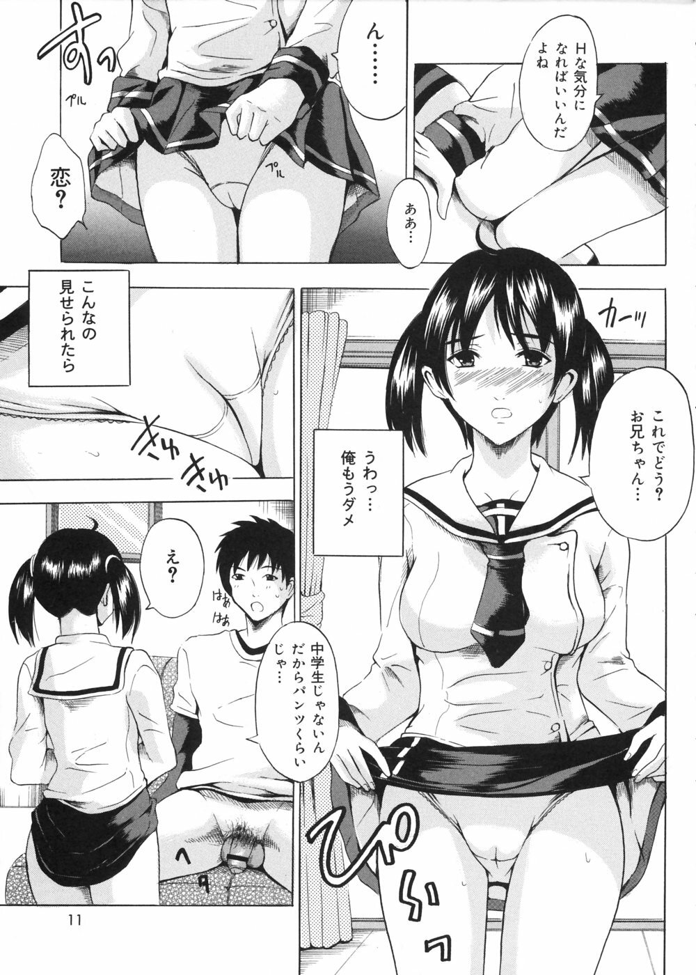 [Yajima Index] Oniichan Chucchu page 12 full