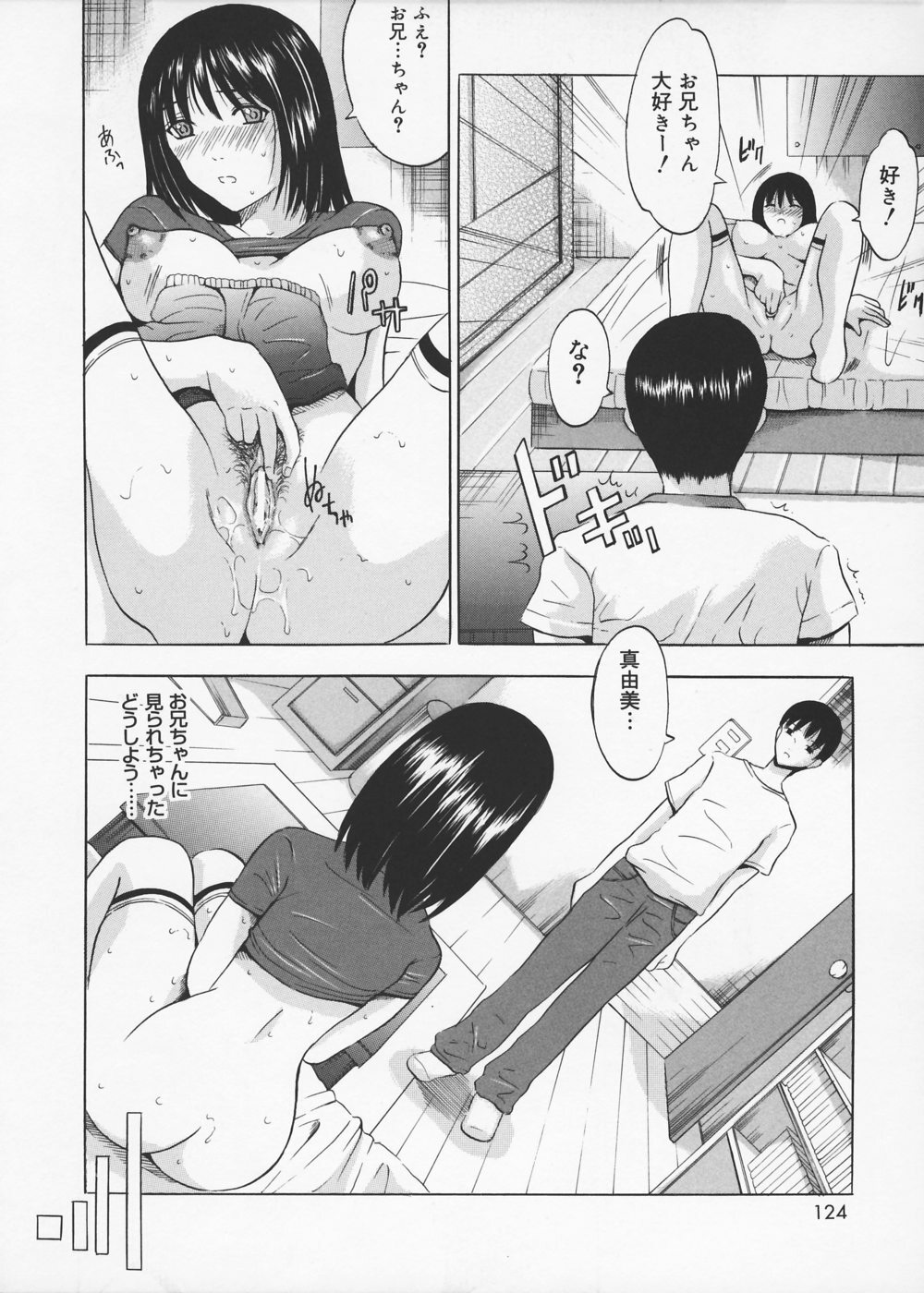 [Yajima Index] Oniichan Chucchu page 125 full