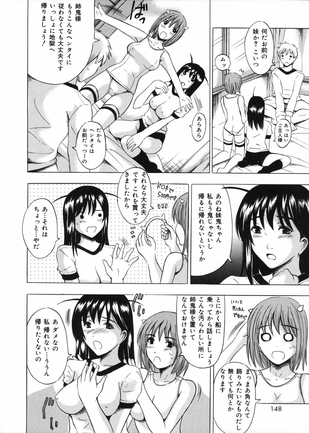 [Yajima Index] Oniichan Chucchu page 149 full