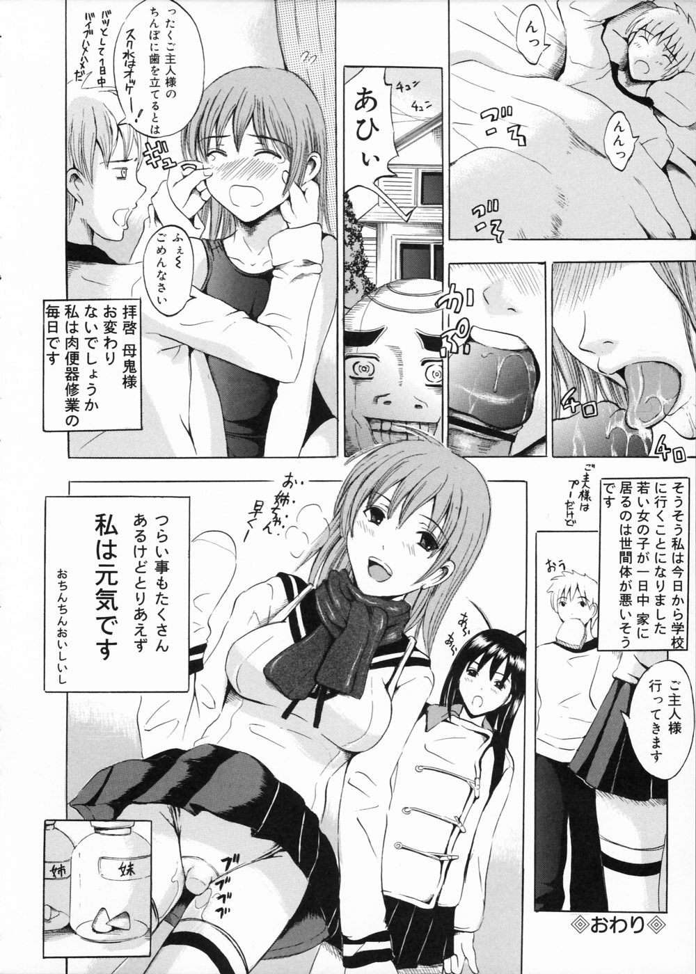 [Yajima Index] Oniichan Chucchu page 159 full