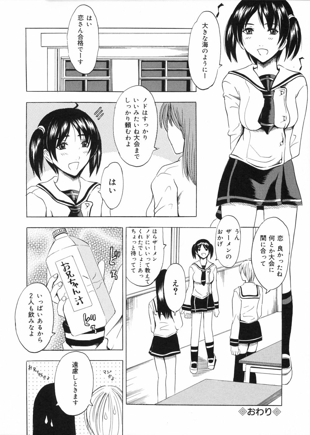 [Yajima Index] Oniichan Chucchu page 27 full