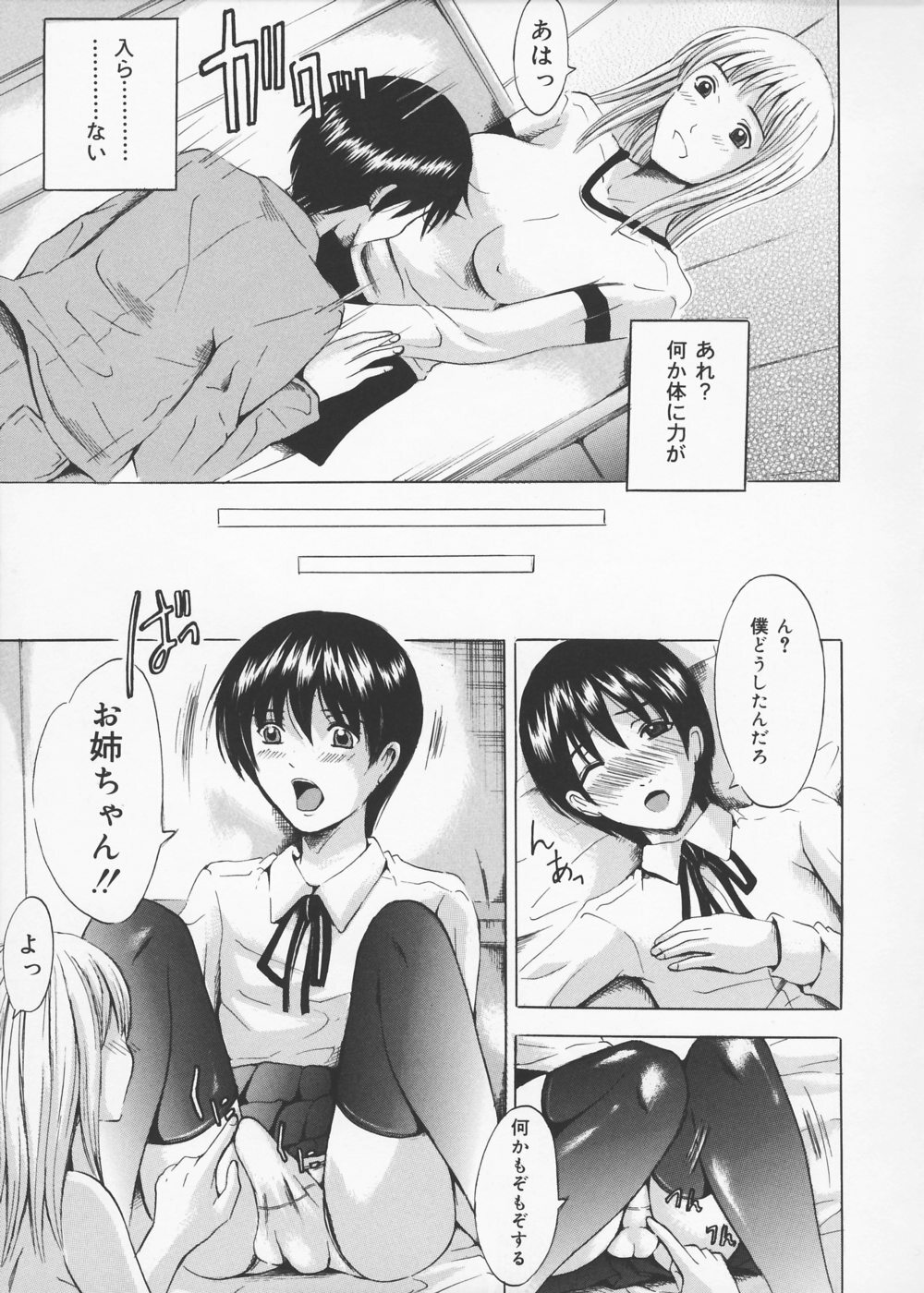 [Yajima Index] Oniichan Chucchu page 50 full