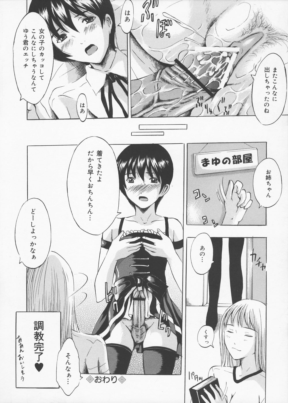 [Yajima Index] Oniichan Chucchu page 63 full