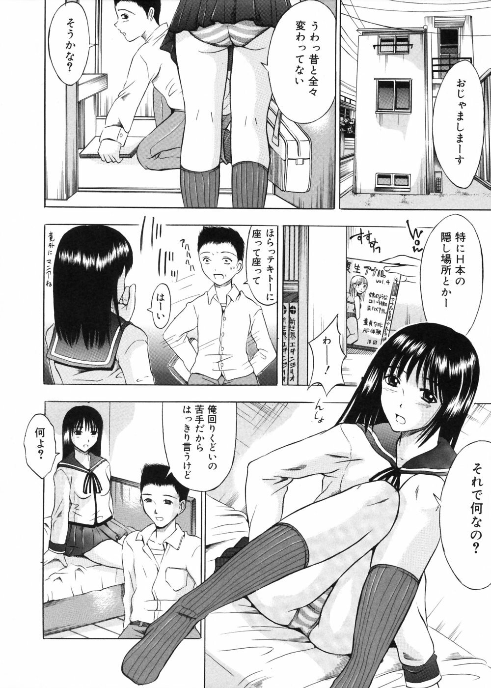 [Yajima Index] Oniichan Chucchu page 67 full