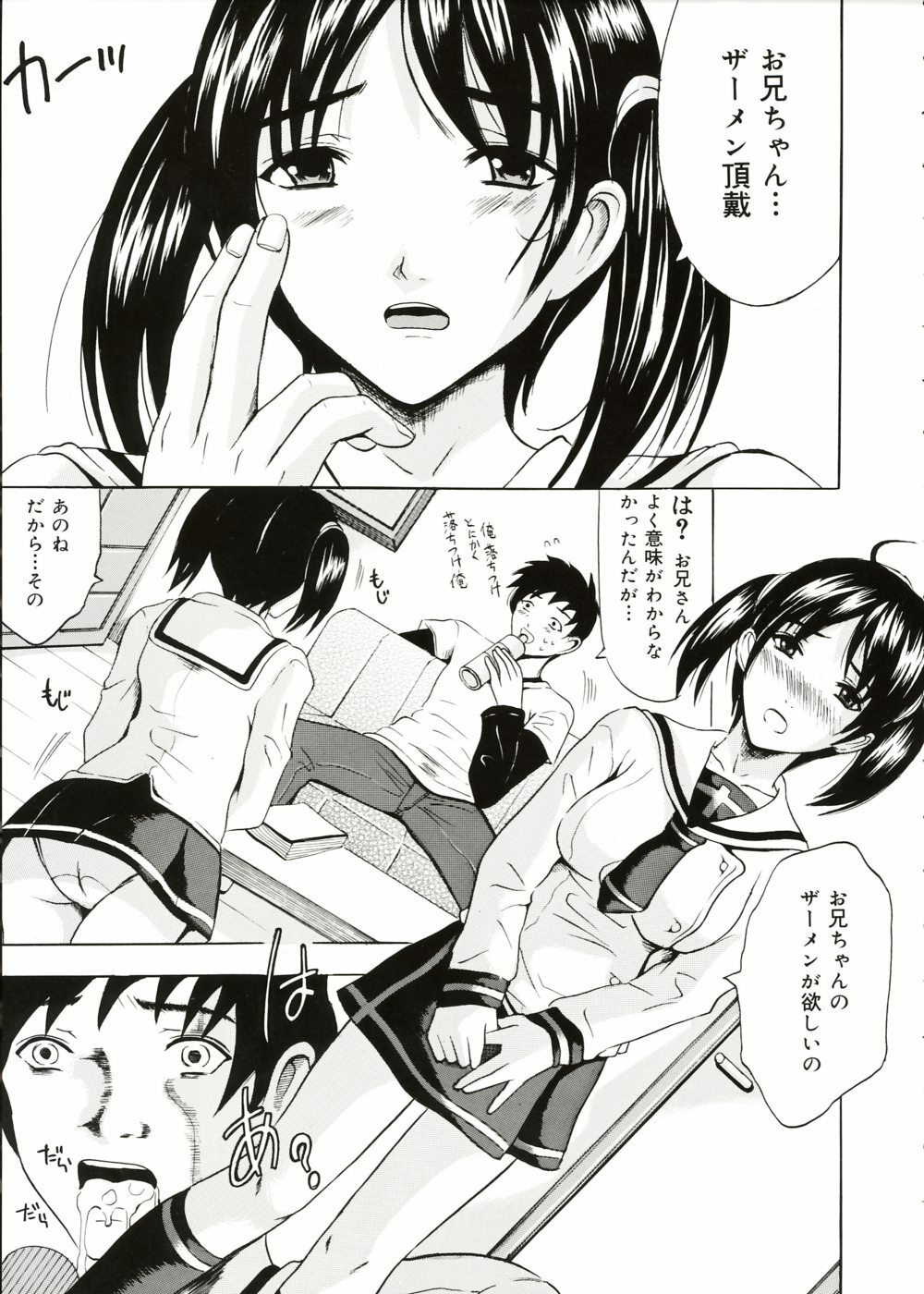 [Yajima Index] Oniichan Chucchu page 8 full