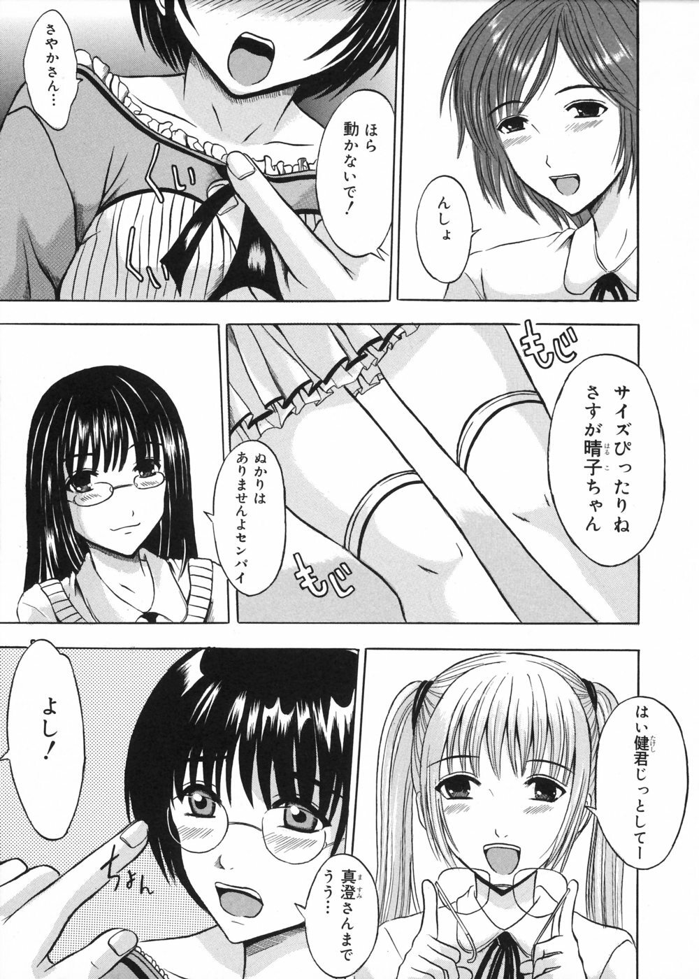 [Yajima Index] Oniichan Chucchu page 80 full