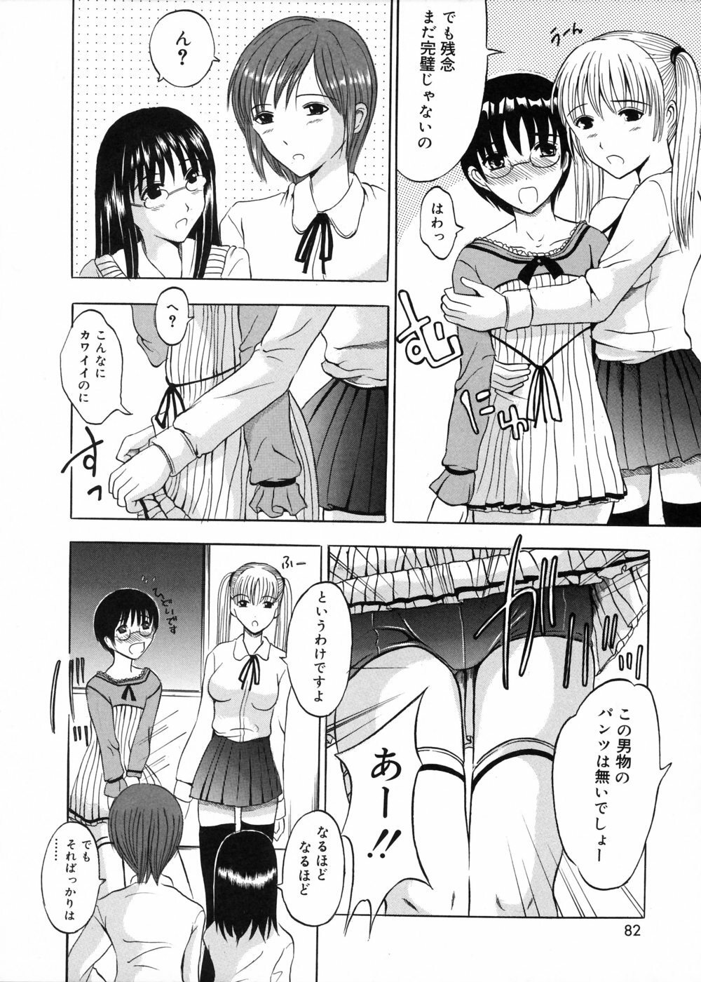 [Yajima Index] Oniichan Chucchu page 83 full