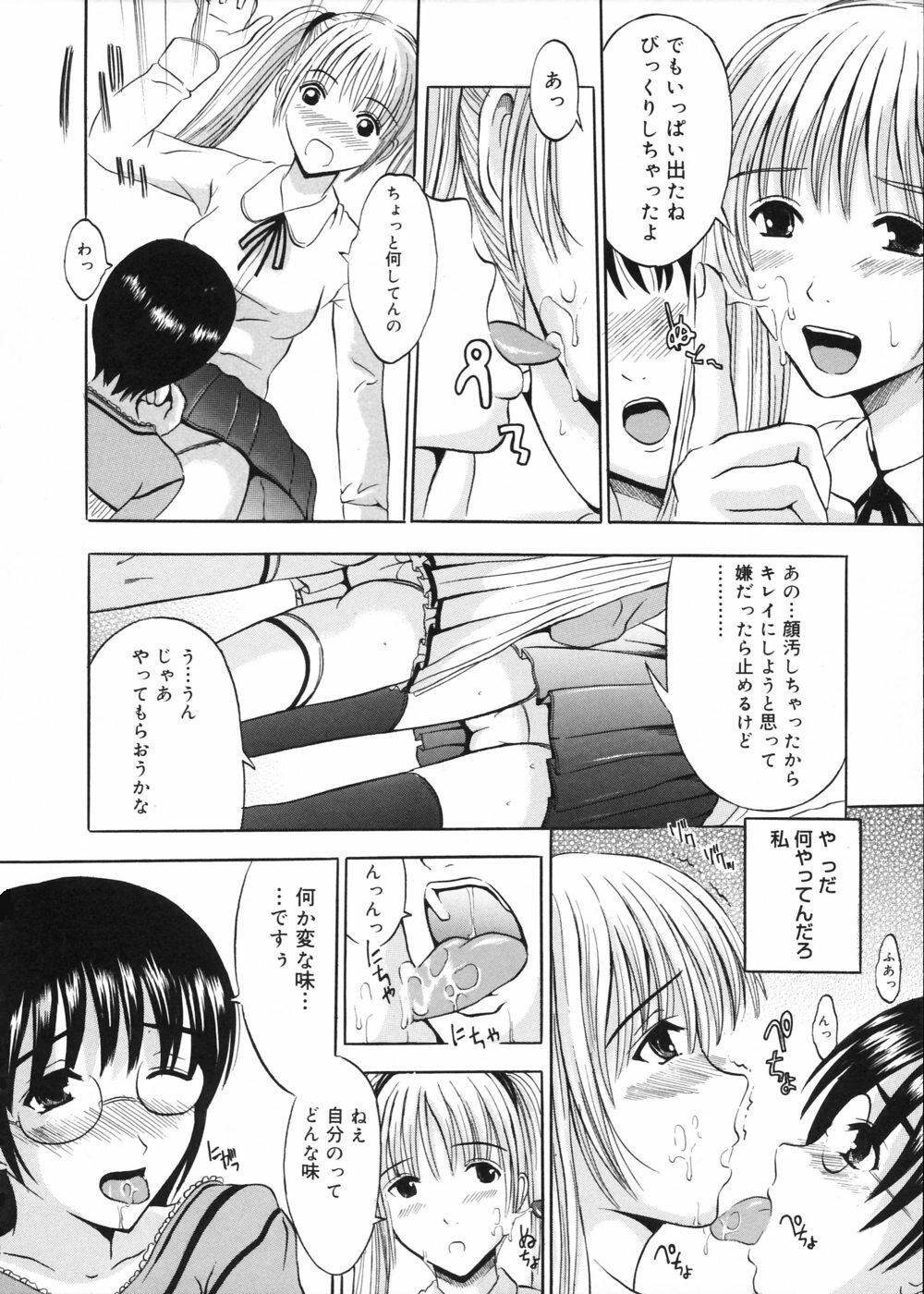 [Yajima Index] Oniichan Chucchu page 89 full