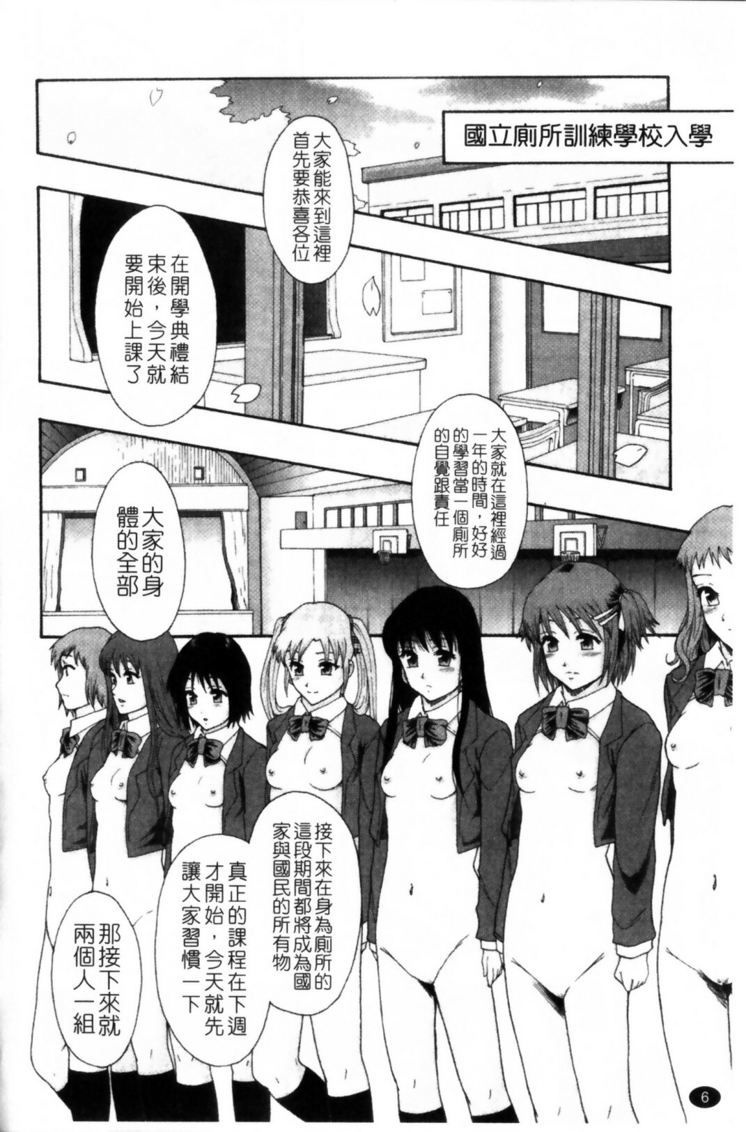 [Mayonnaise.] Shoujogata Seishoriyou Nikubenki - Meat toilet for girl type processing [Chinese] page 10 full