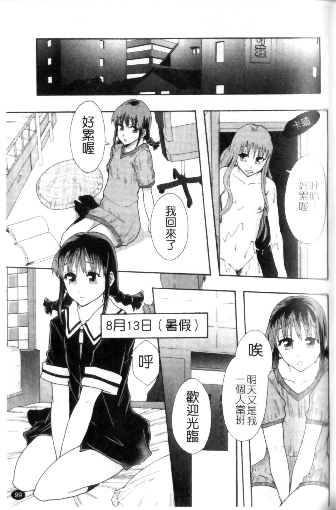 [Mayonnaise.] Shoujogata Seishoriyou Nikubenki - Meat toilet for girl type processing [Chinese] page 103 full