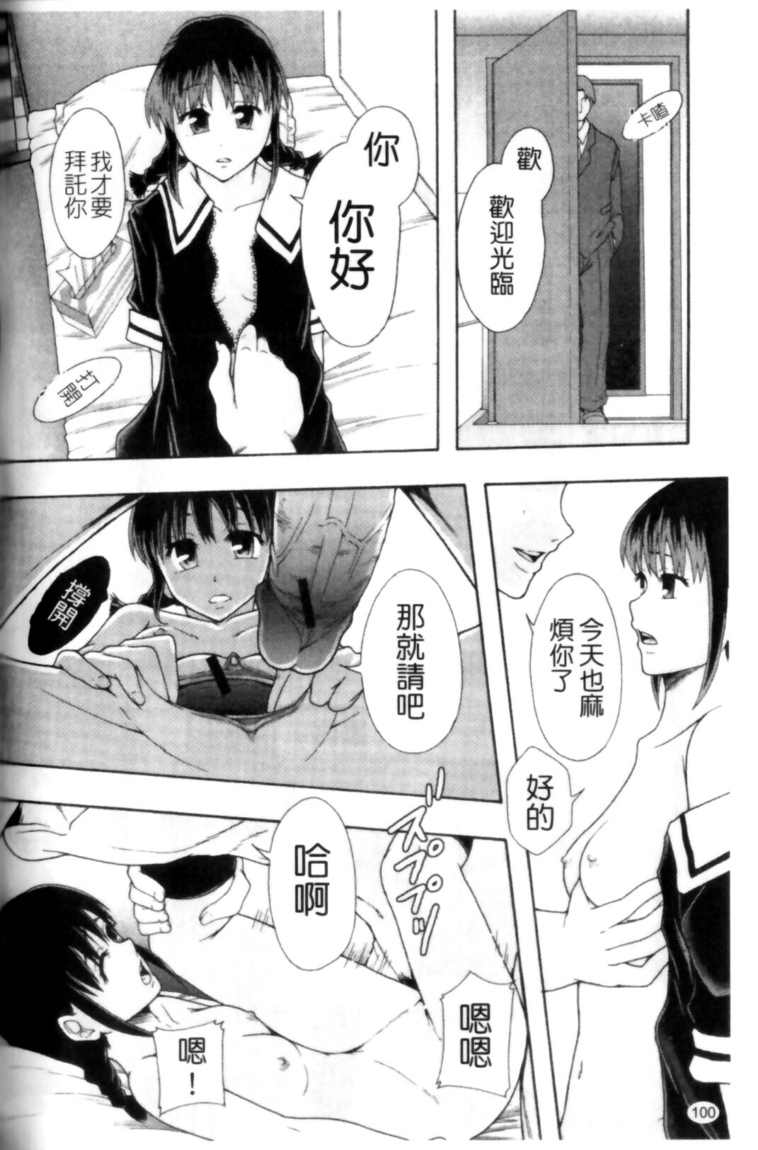 [Mayonnaise.] Shoujogata Seishoriyou Nikubenki - Meat toilet for girl type processing [Chinese] page 104 full