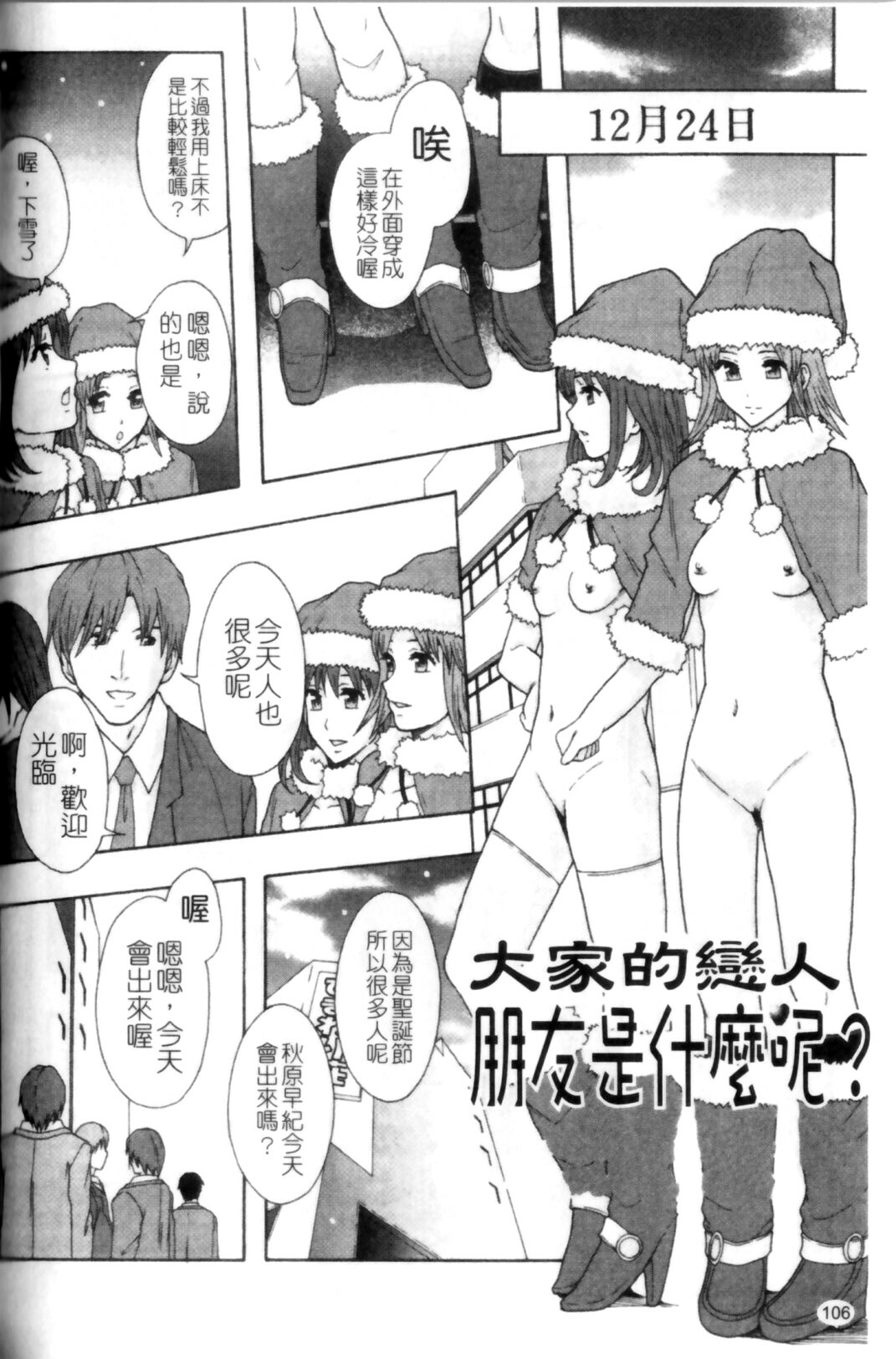 [Mayonnaise.] Shoujogata Seishoriyou Nikubenki - Meat toilet for girl type processing [Chinese] page 110 full