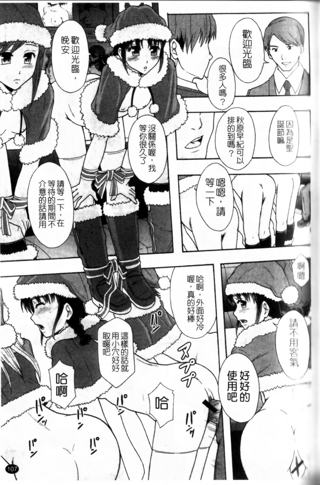 [Mayonnaise.] Shoujogata Seishoriyou Nikubenki - Meat toilet for girl type processing [Chinese] page 111 full