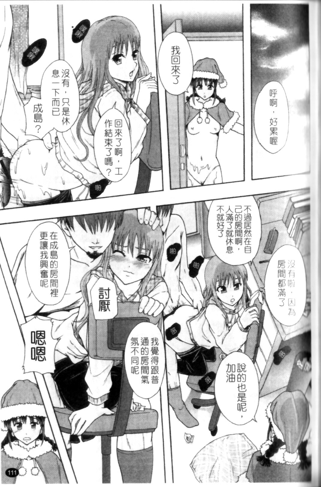 [Mayonnaise.] Shoujogata Seishoriyou Nikubenki - Meat toilet for girl type processing [Chinese] page 115 full