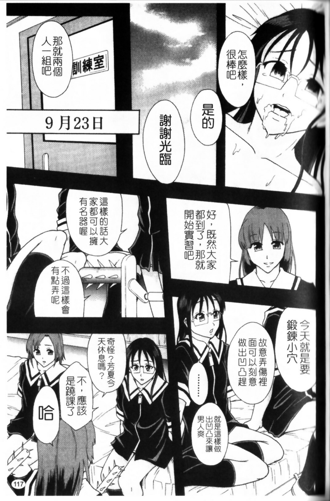 [Mayonnaise.] Shoujogata Seishoriyou Nikubenki - Meat toilet for girl type processing [Chinese] page 121 full