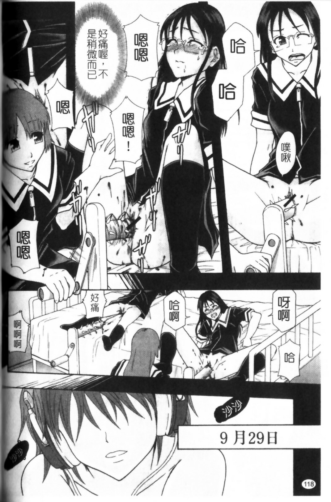 [Mayonnaise.] Shoujogata Seishoriyou Nikubenki - Meat toilet for girl type processing [Chinese] page 122 full