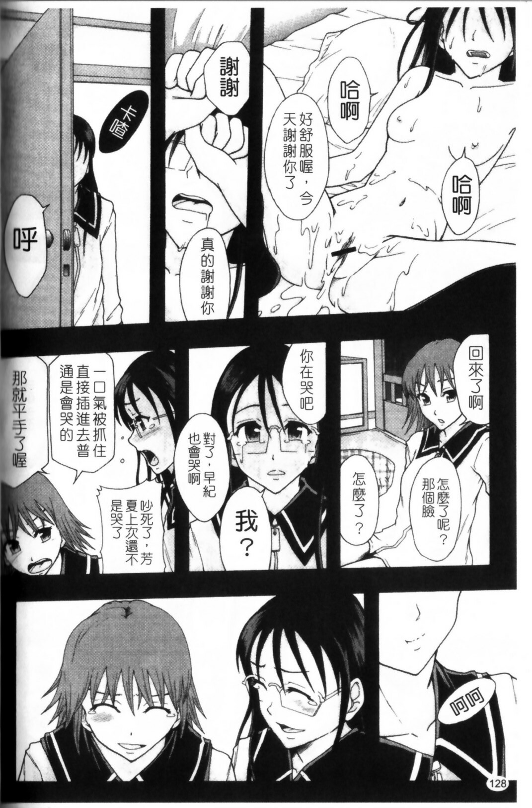 [Mayonnaise.] Shoujogata Seishoriyou Nikubenki - Meat toilet for girl type processing [Chinese] page 132 full
