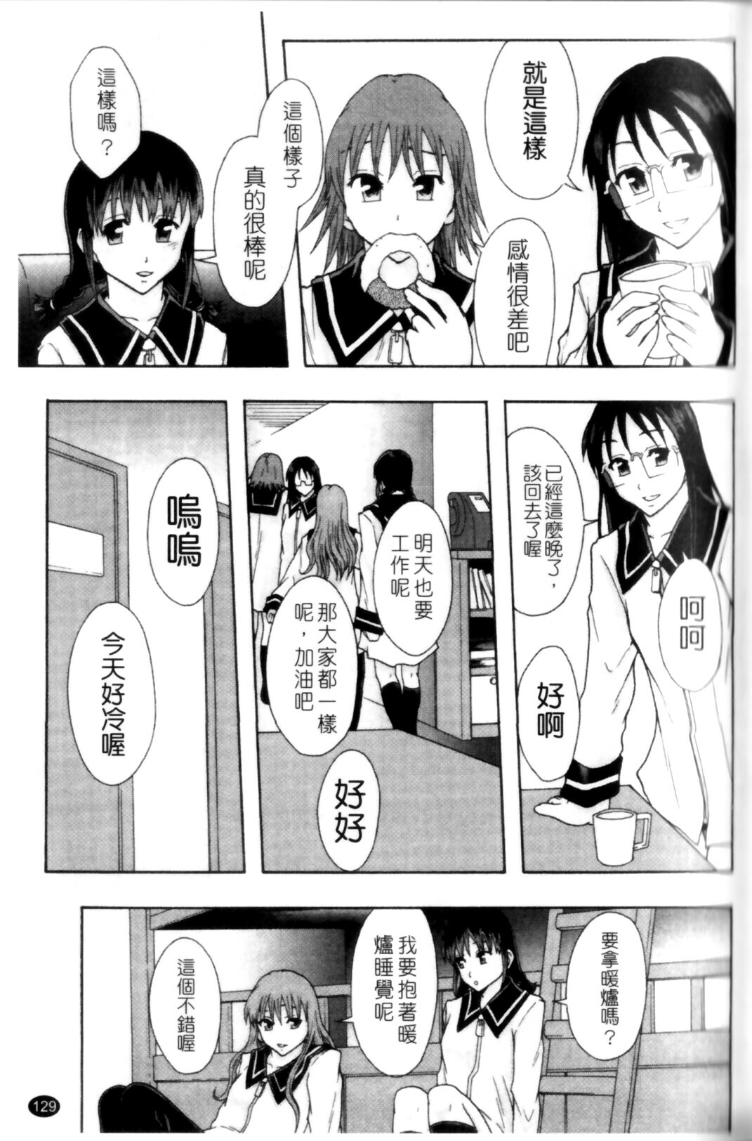 [Mayonnaise.] Shoujogata Seishoriyou Nikubenki - Meat toilet for girl type processing [Chinese] page 133 full