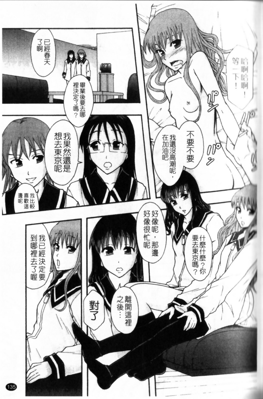 [Mayonnaise.] Shoujogata Seishoriyou Nikubenki - Meat toilet for girl type processing [Chinese] page 139 full