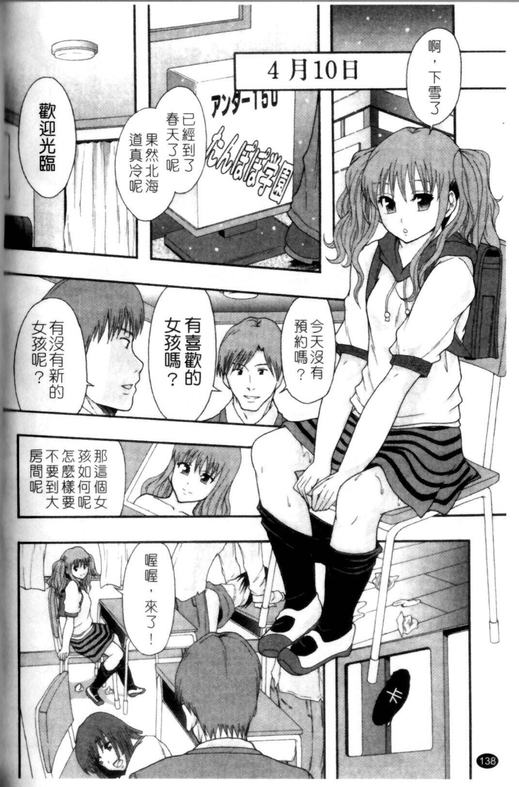 [Mayonnaise.] Shoujogata Seishoriyou Nikubenki - Meat toilet for girl type processing [Chinese] page 142 full