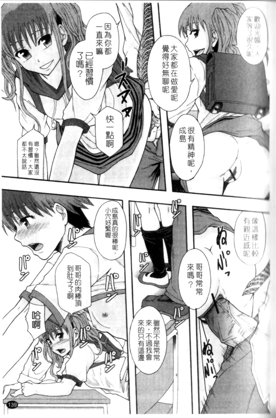 [Mayonnaise.] Shoujogata Seishoriyou Nikubenki - Meat toilet for girl type processing [Chinese] page 143 full