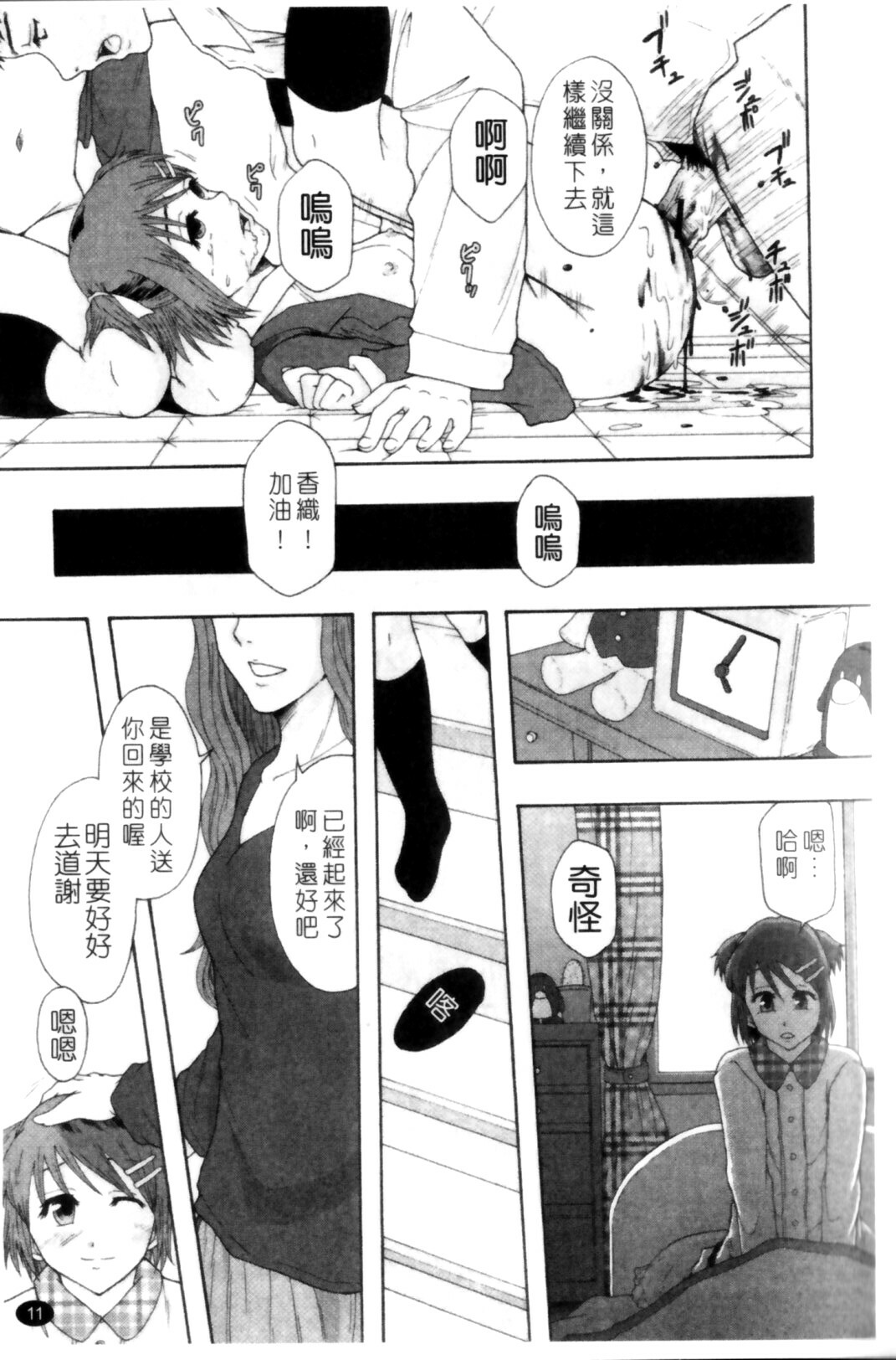 [Mayonnaise.] Shoujogata Seishoriyou Nikubenki - Meat toilet for girl type processing [Chinese] page 15 full