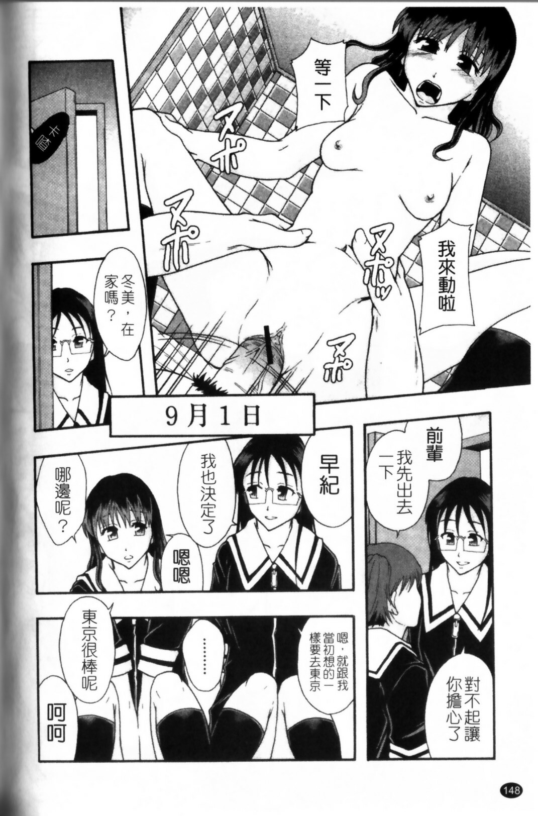 [Mayonnaise.] Shoujogata Seishoriyou Nikubenki - Meat toilet for girl type processing [Chinese] page 152 full
