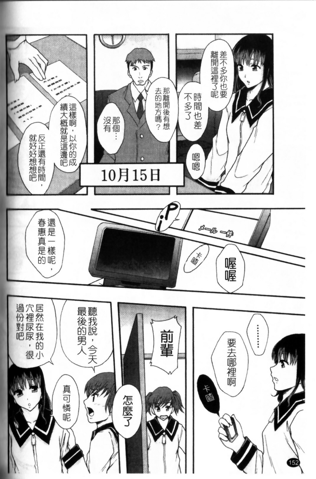 [Mayonnaise.] Shoujogata Seishoriyou Nikubenki - Meat toilet for girl type processing [Chinese] page 156 full