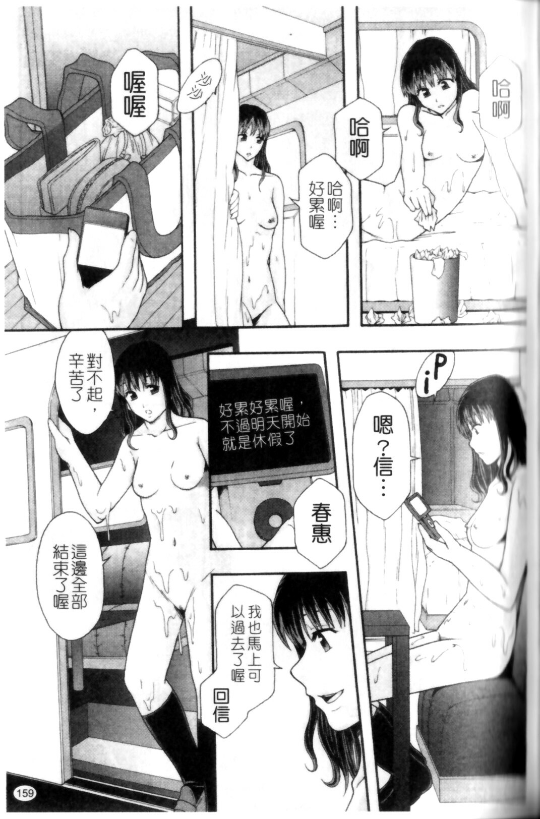 [Mayonnaise.] Shoujogata Seishoriyou Nikubenki - Meat toilet for girl type processing [Chinese] page 163 full