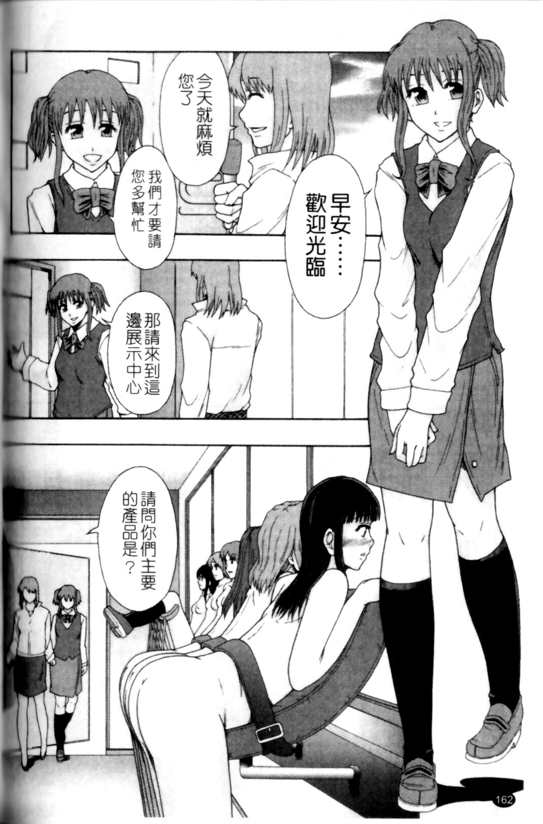 [Mayonnaise.] Shoujogata Seishoriyou Nikubenki - Meat toilet for girl type processing [Chinese] page 166 full