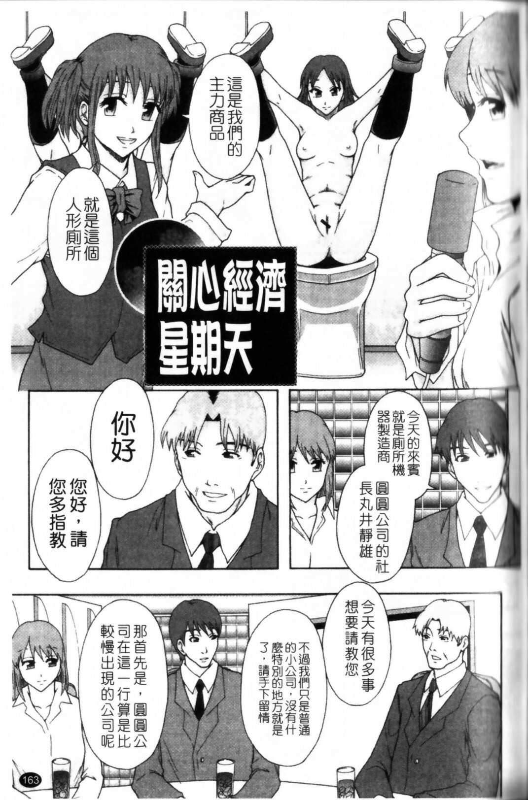 [Mayonnaise.] Shoujogata Seishoriyou Nikubenki - Meat toilet for girl type processing [Chinese] page 167 full