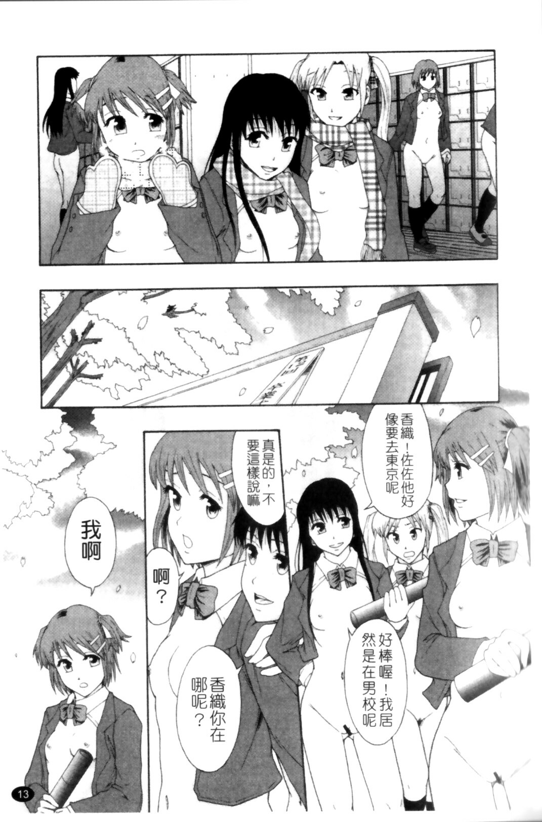 [Mayonnaise.] Shoujogata Seishoriyou Nikubenki - Meat toilet for girl type processing [Chinese] page 17 full