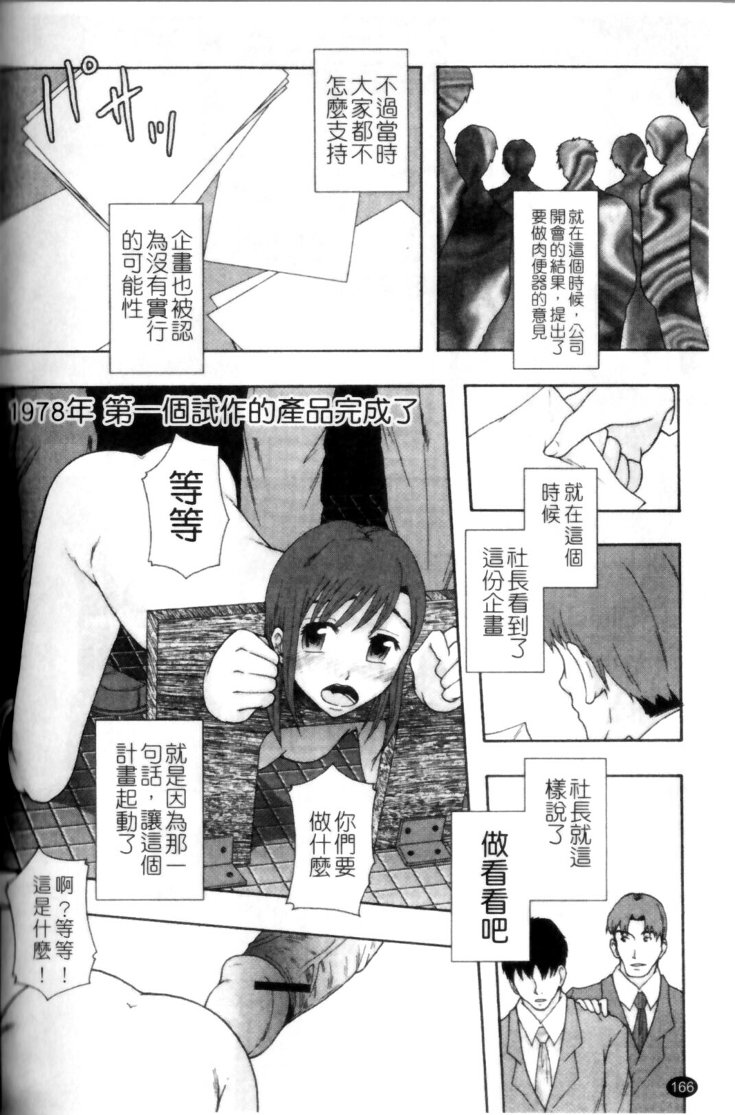 [Mayonnaise.] Shoujogata Seishoriyou Nikubenki - Meat toilet for girl type processing [Chinese] page 170 full