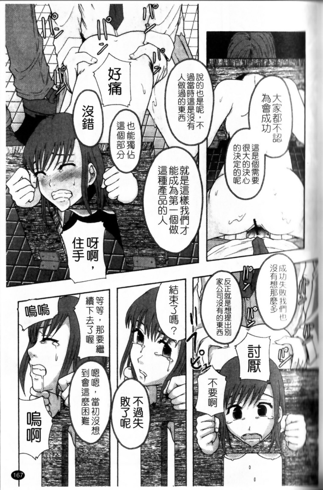 [Mayonnaise.] Shoujogata Seishoriyou Nikubenki - Meat toilet for girl type processing [Chinese] page 171 full