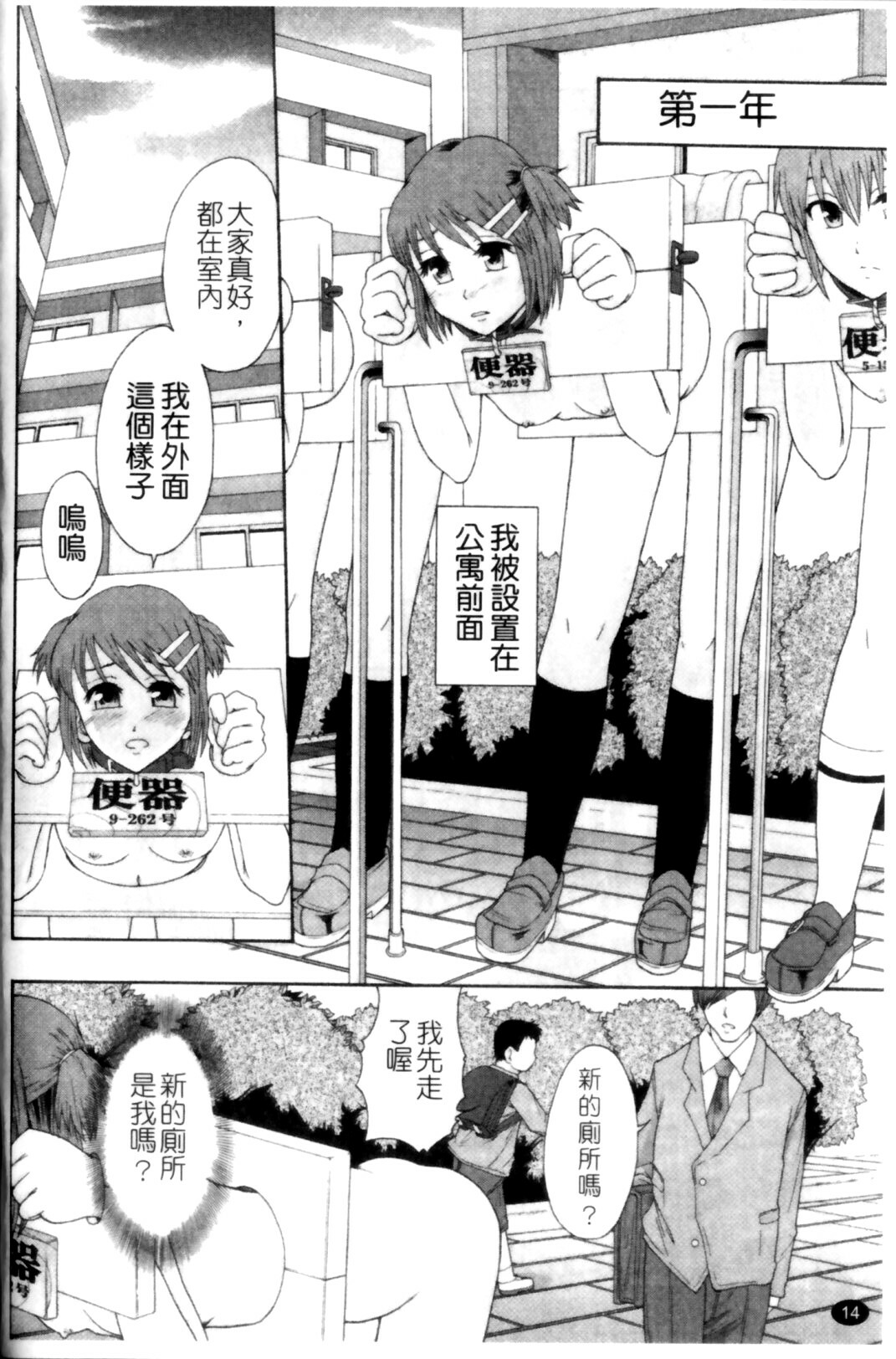 [Mayonnaise.] Shoujogata Seishoriyou Nikubenki - Meat toilet for girl type processing [Chinese] page 18 full