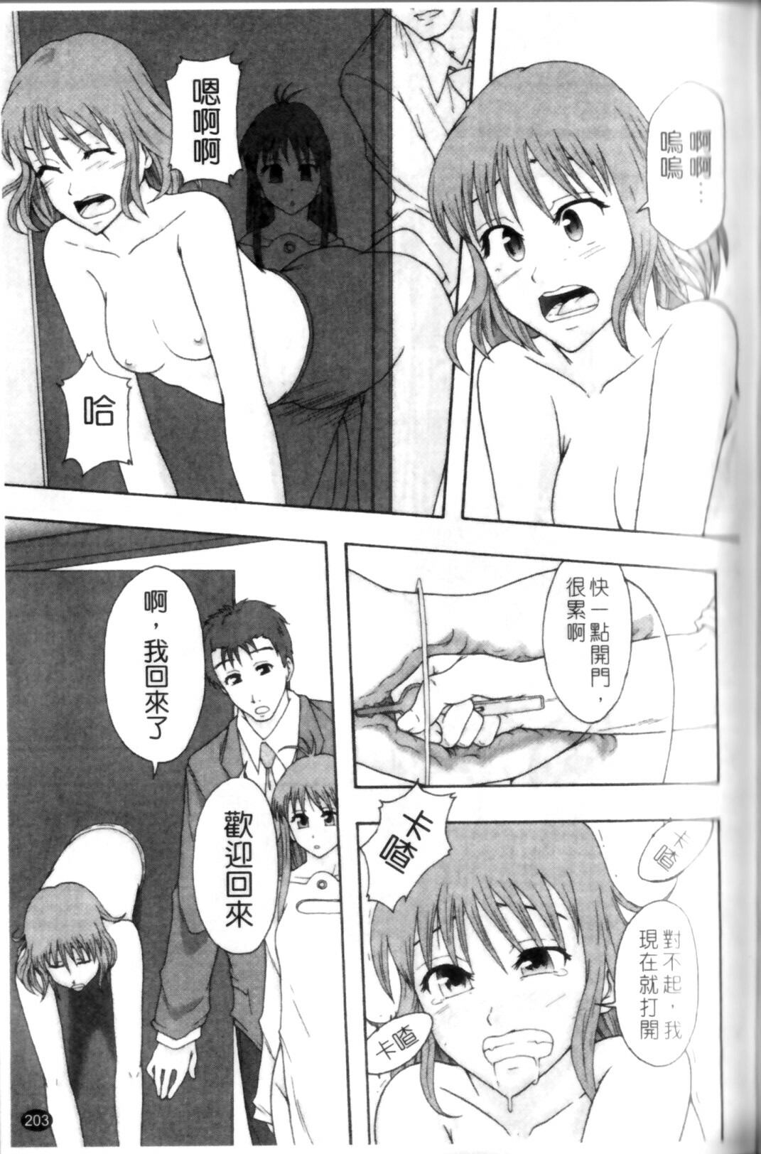 [Mayonnaise.] Shoujogata Seishoriyou Nikubenki - Meat toilet for girl type processing [Chinese] page 207 full