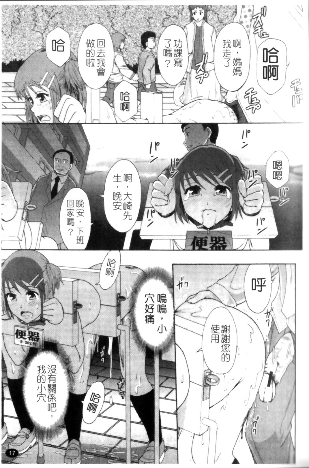 [Mayonnaise.] Shoujogata Seishoriyou Nikubenki - Meat toilet for girl type processing [Chinese] page 21 full