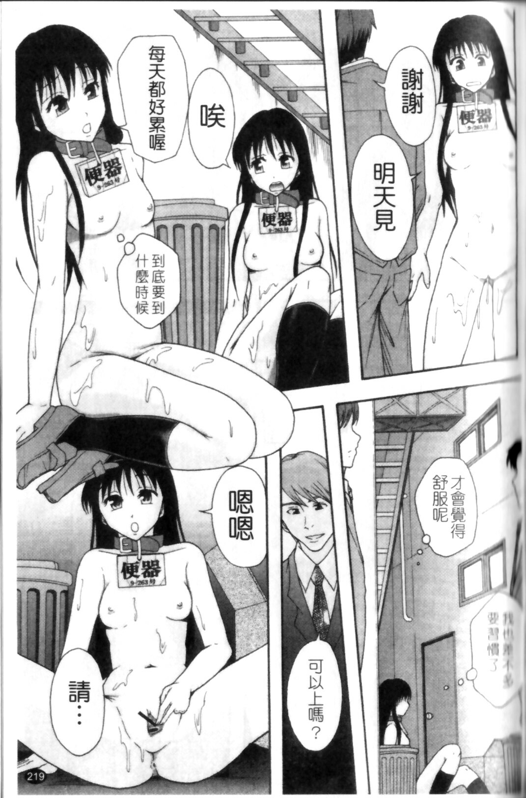 [Mayonnaise.] Shoujogata Seishoriyou Nikubenki - Meat toilet for girl type processing [Chinese] page 223 full