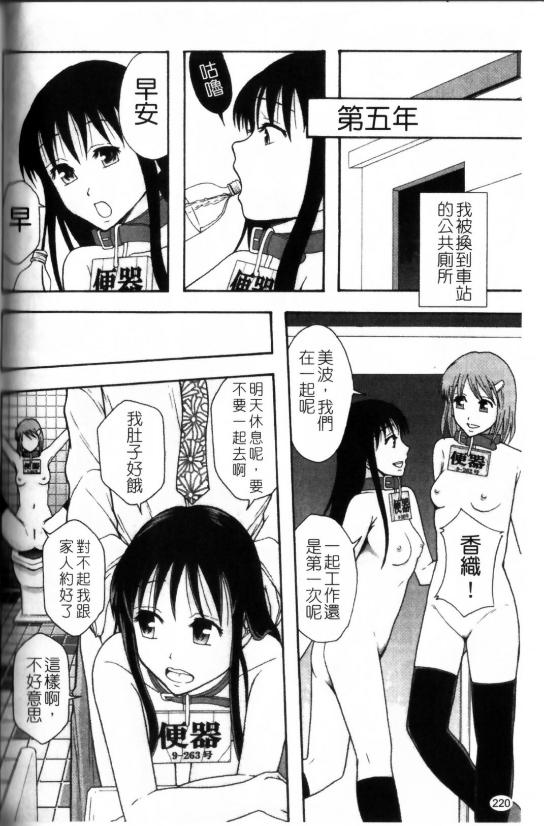 [Mayonnaise.] Shoujogata Seishoriyou Nikubenki - Meat toilet for girl type processing [Chinese] page 224 full