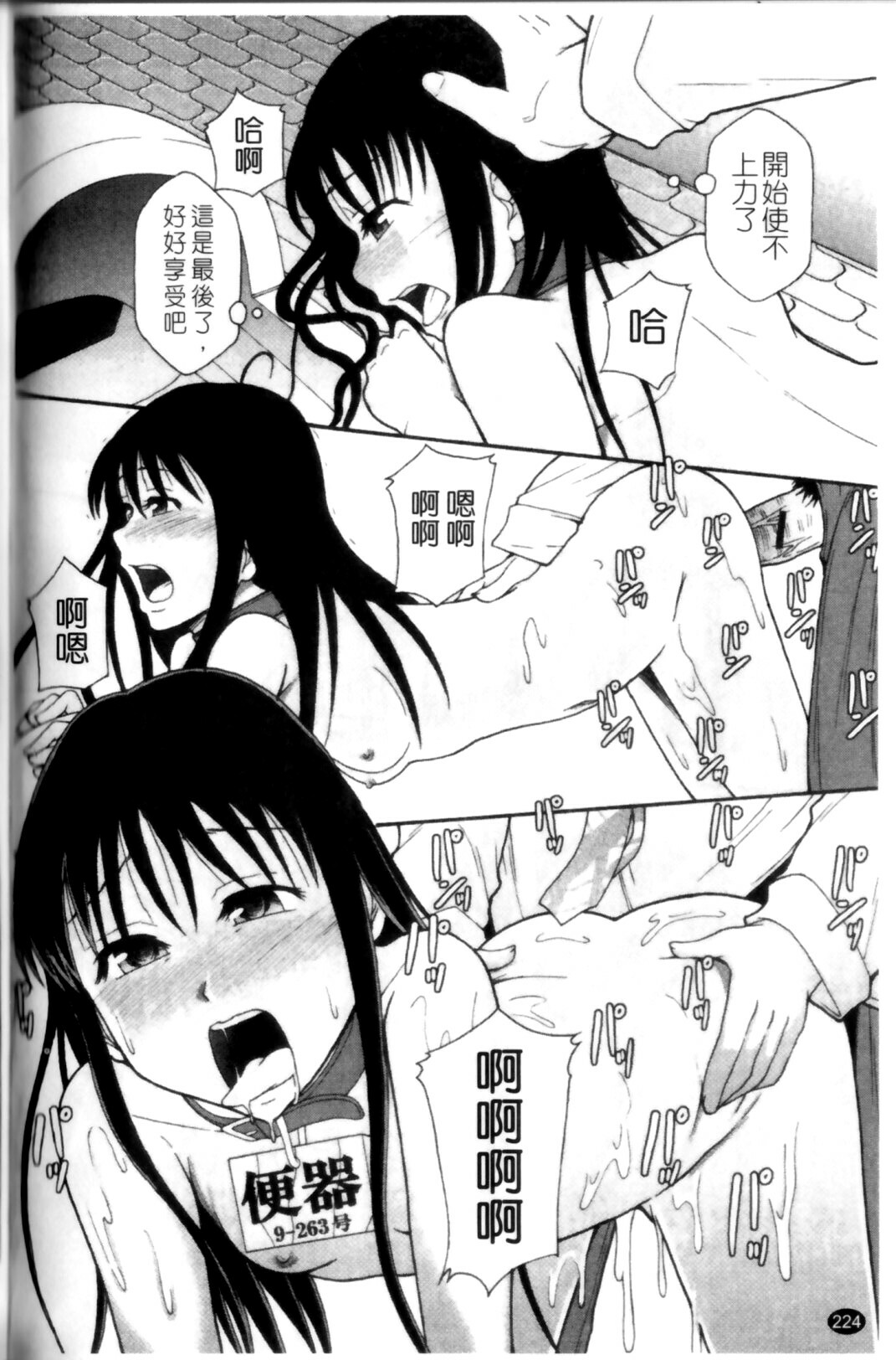 [Mayonnaise.] Shoujogata Seishoriyou Nikubenki - Meat toilet for girl type processing [Chinese] page 228 full