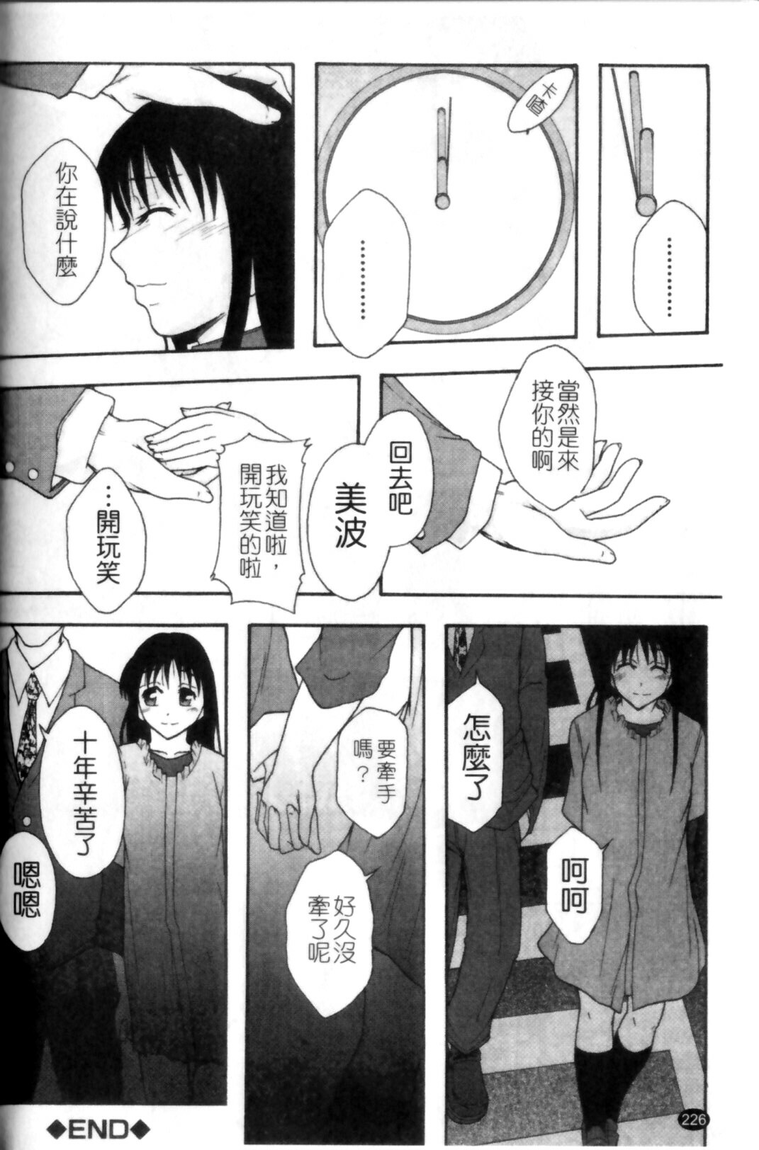 [Mayonnaise.] Shoujogata Seishoriyou Nikubenki - Meat toilet for girl type processing [Chinese] page 230 full