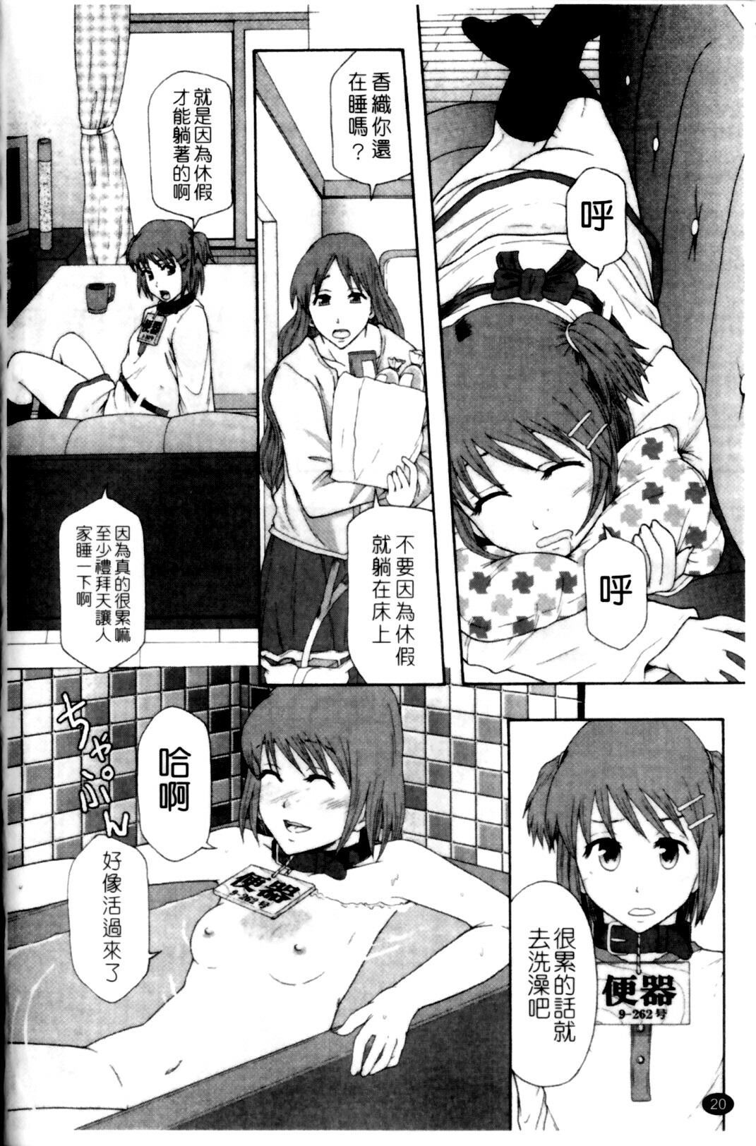 [Mayonnaise.] Shoujogata Seishoriyou Nikubenki - Meat toilet for girl type processing [Chinese] page 24 full