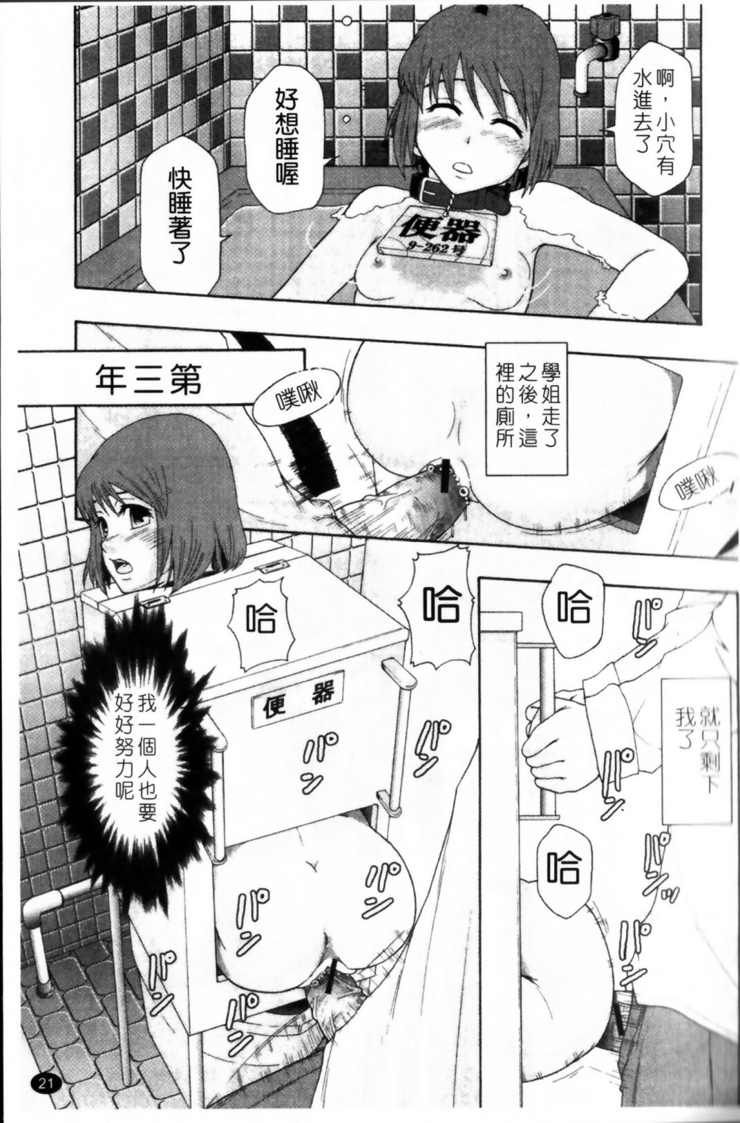 [Mayonnaise.] Shoujogata Seishoriyou Nikubenki - Meat toilet for girl type processing [Chinese] page 25 full