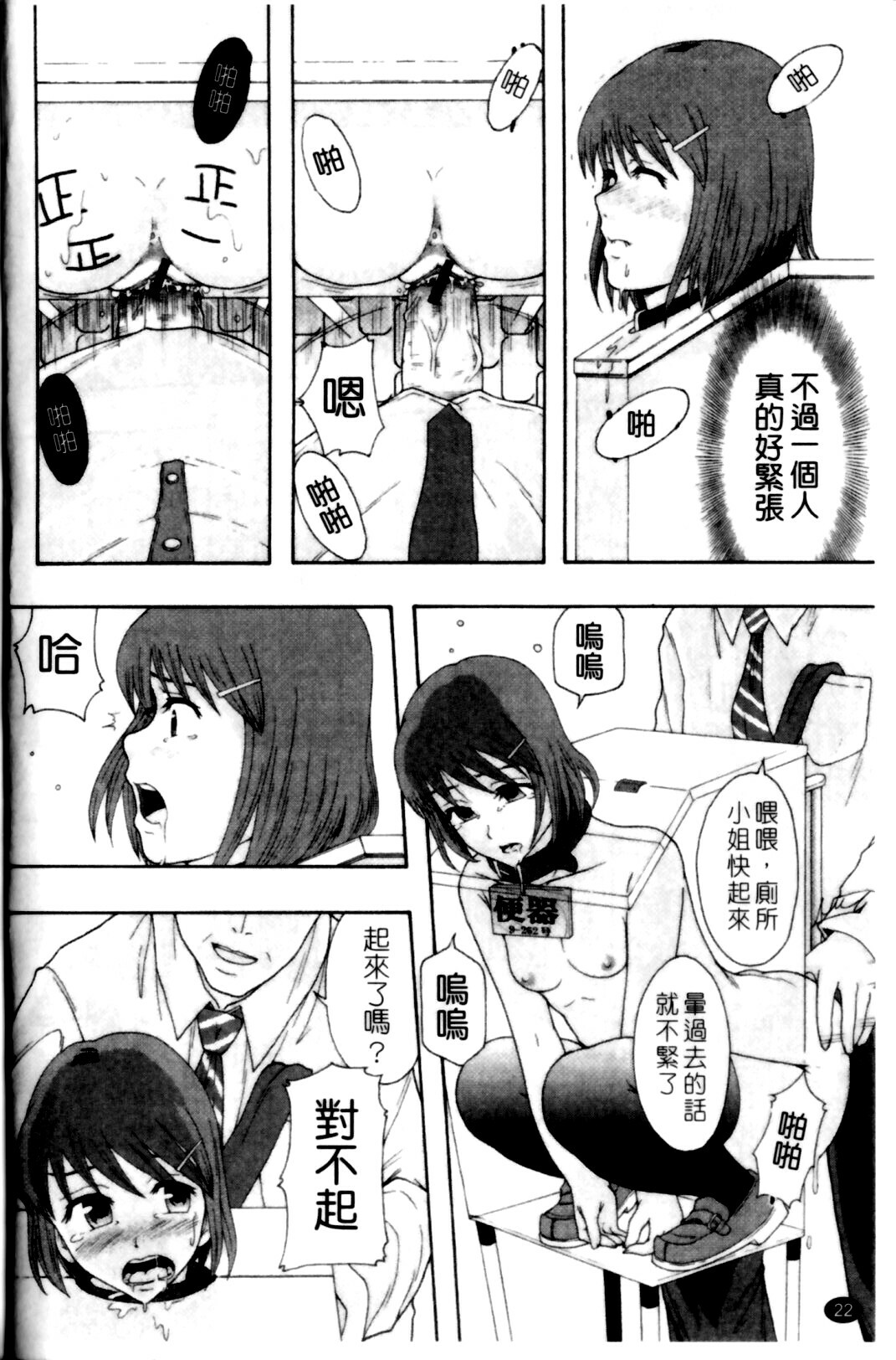 [Mayonnaise.] Shoujogata Seishoriyou Nikubenki - Meat toilet for girl type processing [Chinese] page 26 full