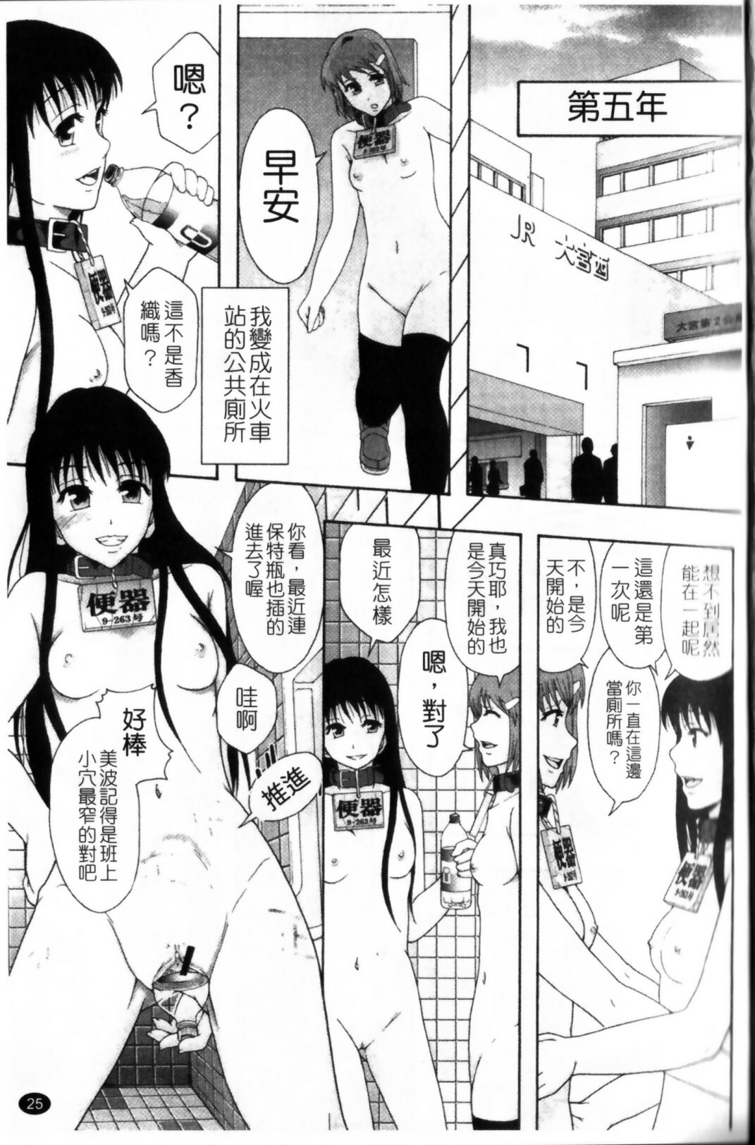 [Mayonnaise.] Shoujogata Seishoriyou Nikubenki - Meat toilet for girl type processing [Chinese] page 29 full