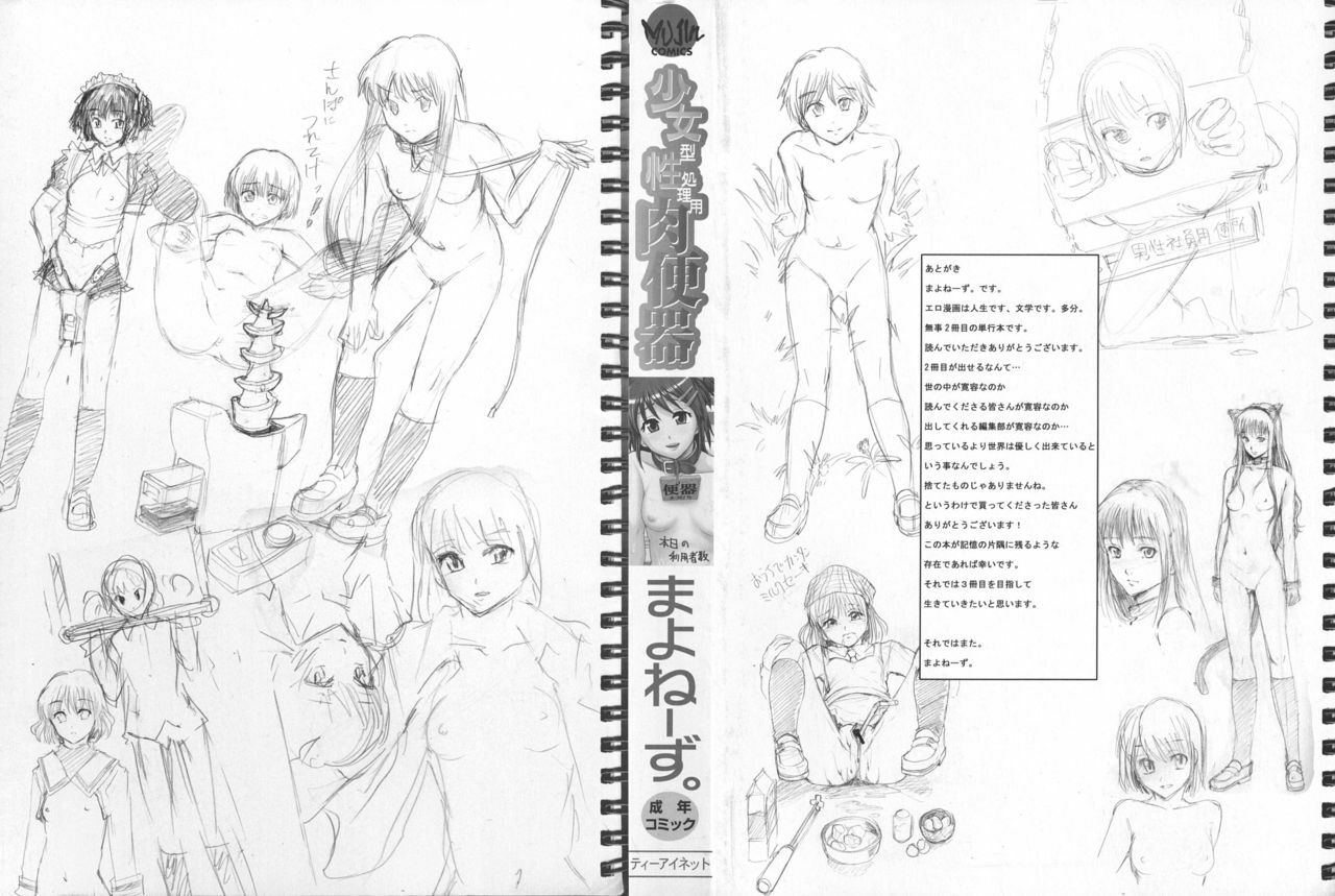 [Mayonnaise.] Shoujogata Seishoriyou Nikubenki - Meat toilet for girl type processing [Chinese] page 3 full