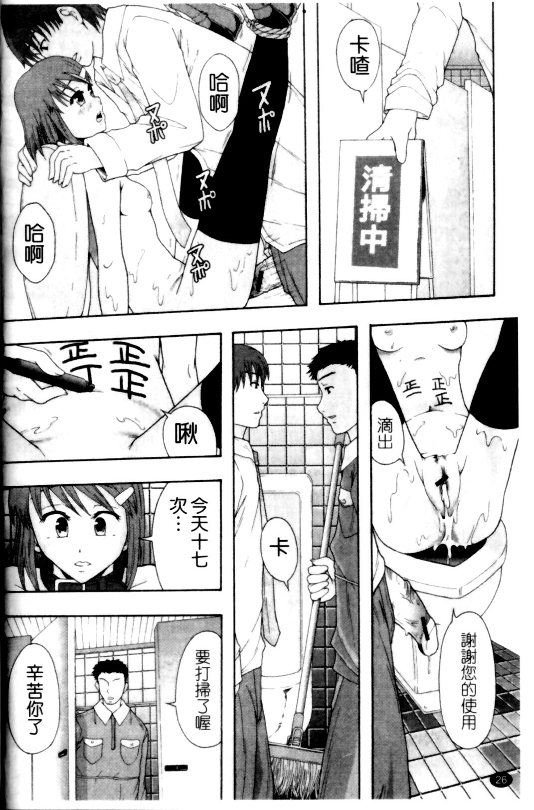 [Mayonnaise.] Shoujogata Seishoriyou Nikubenki - Meat toilet for girl type processing [Chinese] page 30 full